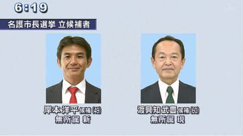 名護市長選情勢調査 渡具知氏と岸本氏互角の激戦