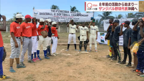 野球のザンジバル代表チームが沖縄に