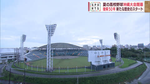 甲子園をかけた沖縄大会 開幕