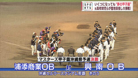 高校球児だけではない！甲子園をかけた熱戦