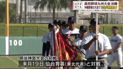 高校野球九州大会決勝