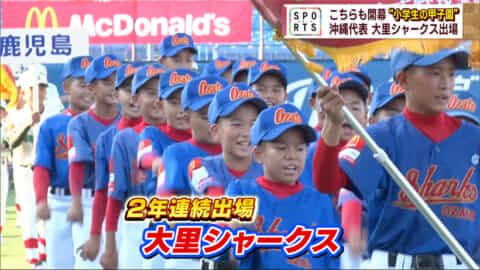 「小学生の甲子園」マクドナルド・トーナメント開幕