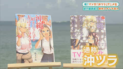 めーにちしまくとぅばSeason3#35「祝・沖ツラアニメ化！制作スタジオへ潜入」