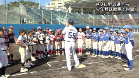 元プロ野球選手から技術を学ぶ 浦添市で野球教室