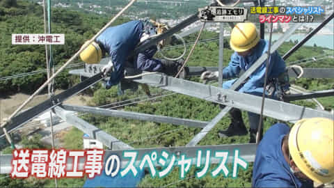 追跡エモリ「ラインマンという仕事」