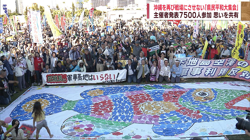 沖縄を再び戦場にさせない「県民平和大集会」