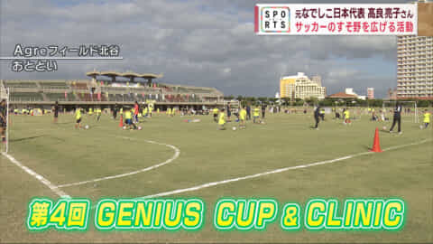 サッカー　GENIUS CUP