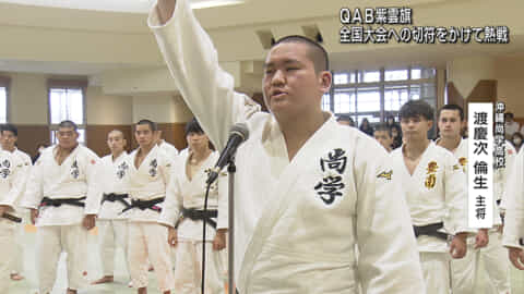 QAB紫雲旗・全国高校柔道選手権県大会が始まる