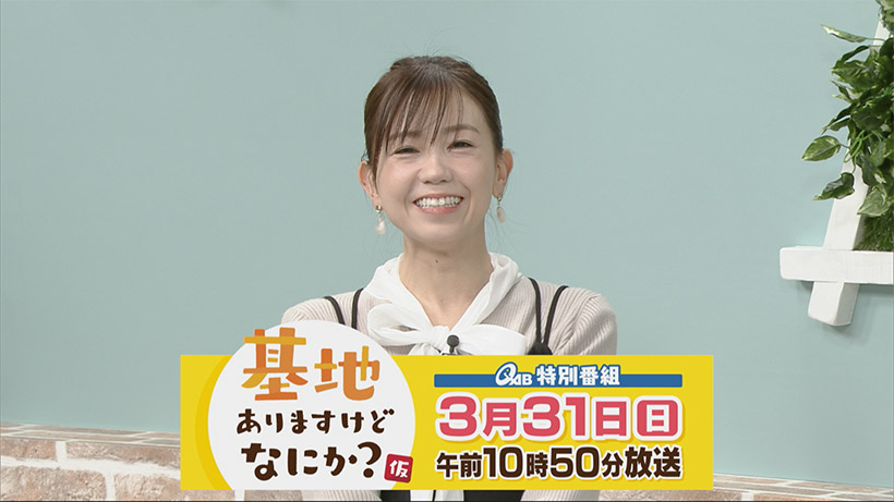 特別番組「基地ありますけどなにか？(仮)」 嘉数ゆりさんに聞く 基地を見つめたことで