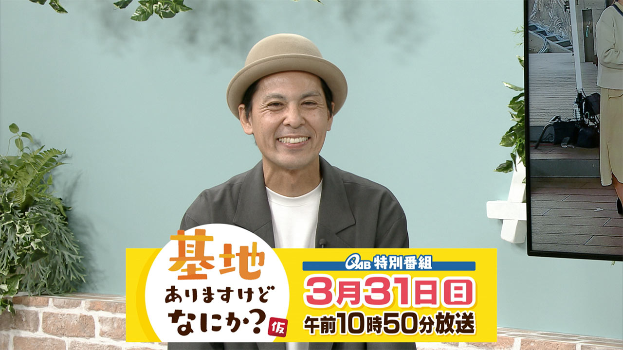 特別番組「基地ありますけどなにか？(仮)」リップサービス金城晋也さんに聞く