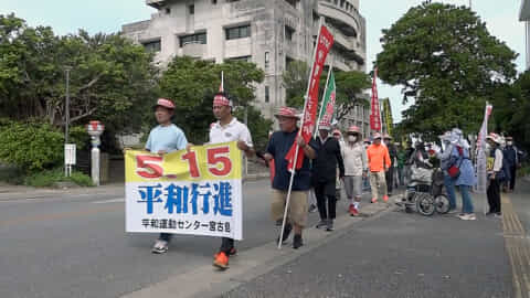 沖縄が本土に復帰して５２年となった２０２４年５月１５日にかけて各地で平和行進が行われ、参加者が〝基地のない平和の島の実現〟を訴えました。 このうち宮古島市では２０２４年５月１１日、およそ８０人の市民が旧市役所を発着点に市街地を行進、今、なお続く沖縄の過重な基地負担や政府が進める南西諸島への軍備強化に反対の声を上げました。