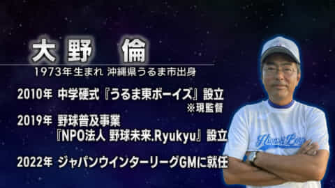 アスリートフォーカス第３３回 「未来の野球好きを増やしたい！」元プロ野球選手 大野倫さん