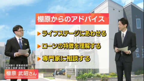 第６回 早わかりビズ　「手が届く？届かない？住宅ローンを早わかりビズ」／ビジネスキャッチー
