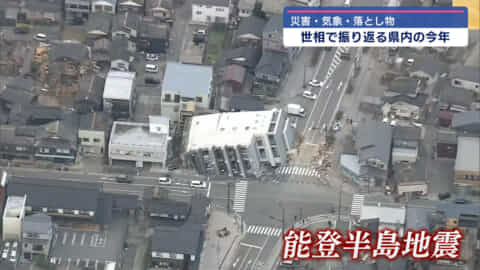 2024年録　世相　出来事から振り返る今年