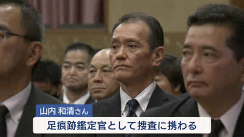 沖縄県警　足痕跡鑑定官とは