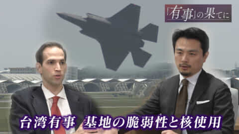 「有事」の果てに（２）／共和党系米シンクタンク／台湾有事で米中双方が「核使用」も／日本が負うリスクとは