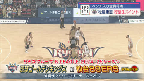 琉球ゴールデンキングス仙台に連勝で11連勝！西地区優勝までM3！