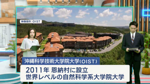 早わかりビズ「OIST発展の提言をりゅうぎん総研米須さんが解説」