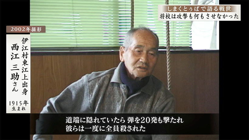 しまくとぅばで語る戦世2025#62「将校は何もさせなかった」