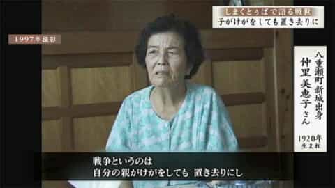 しまくとぅばで語る戦世2025#82「子がけがをしても置き去りに」