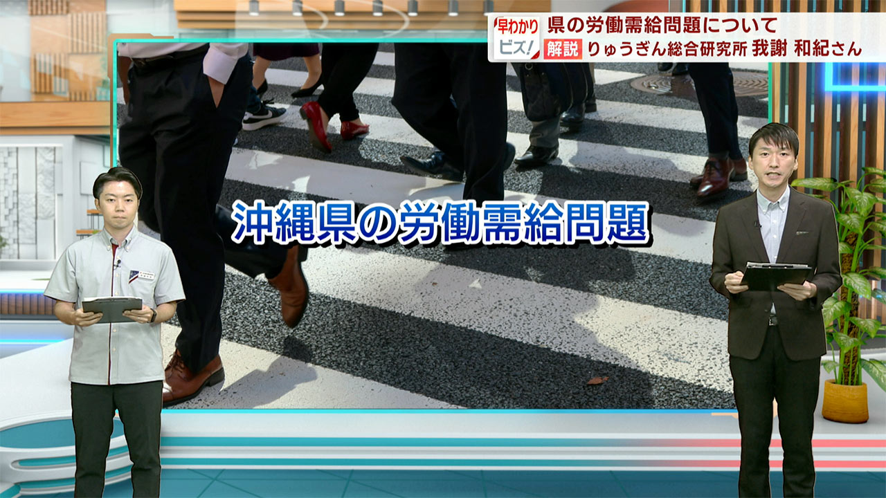 早わかりビズ「沖縄県の労働需給問題について」ビジネスキャッチー