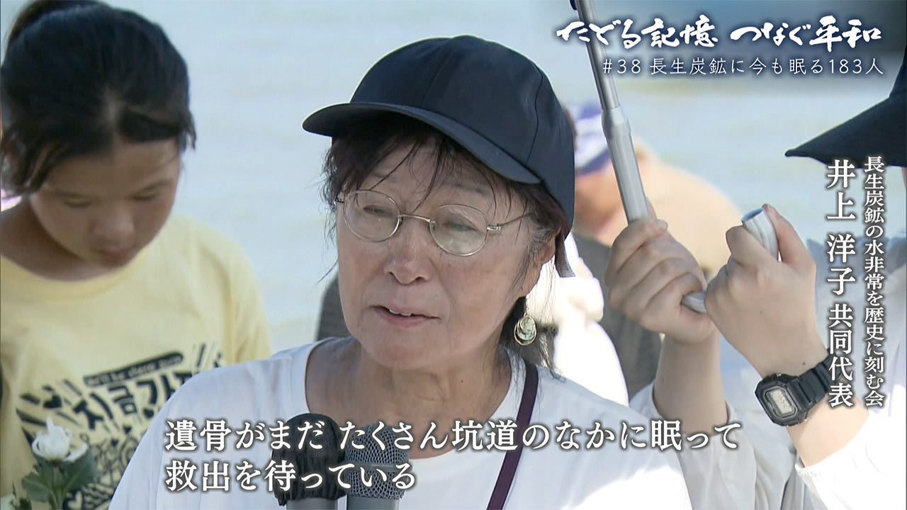 たどる記憶つなぐ平和#36「事故から８３年　長生炭鉱から人骨が見つかる」