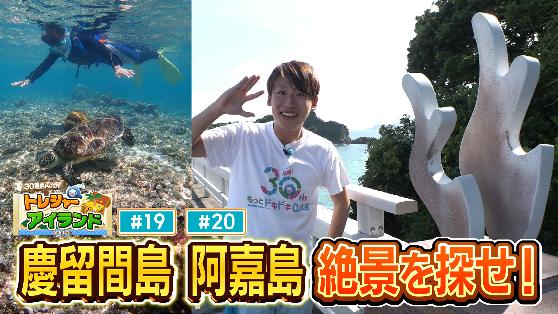 慶留間島・阿嘉島