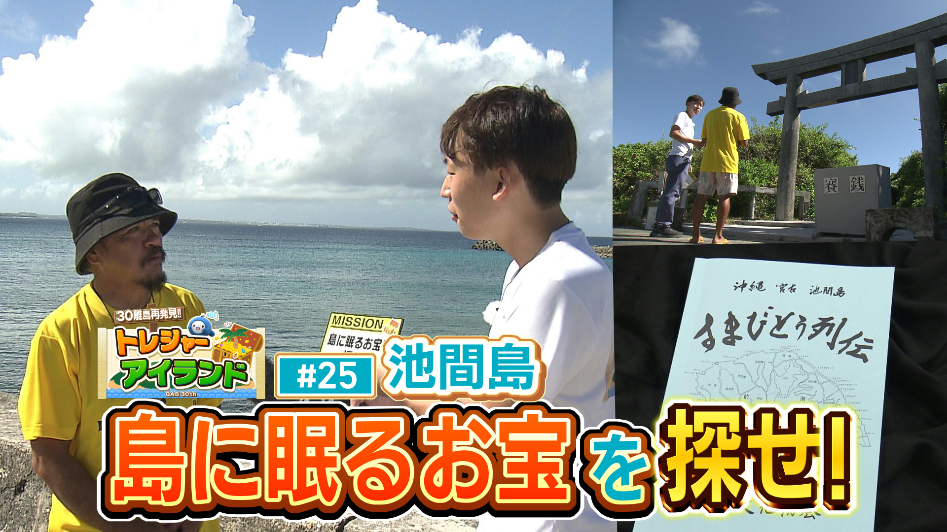 池間島