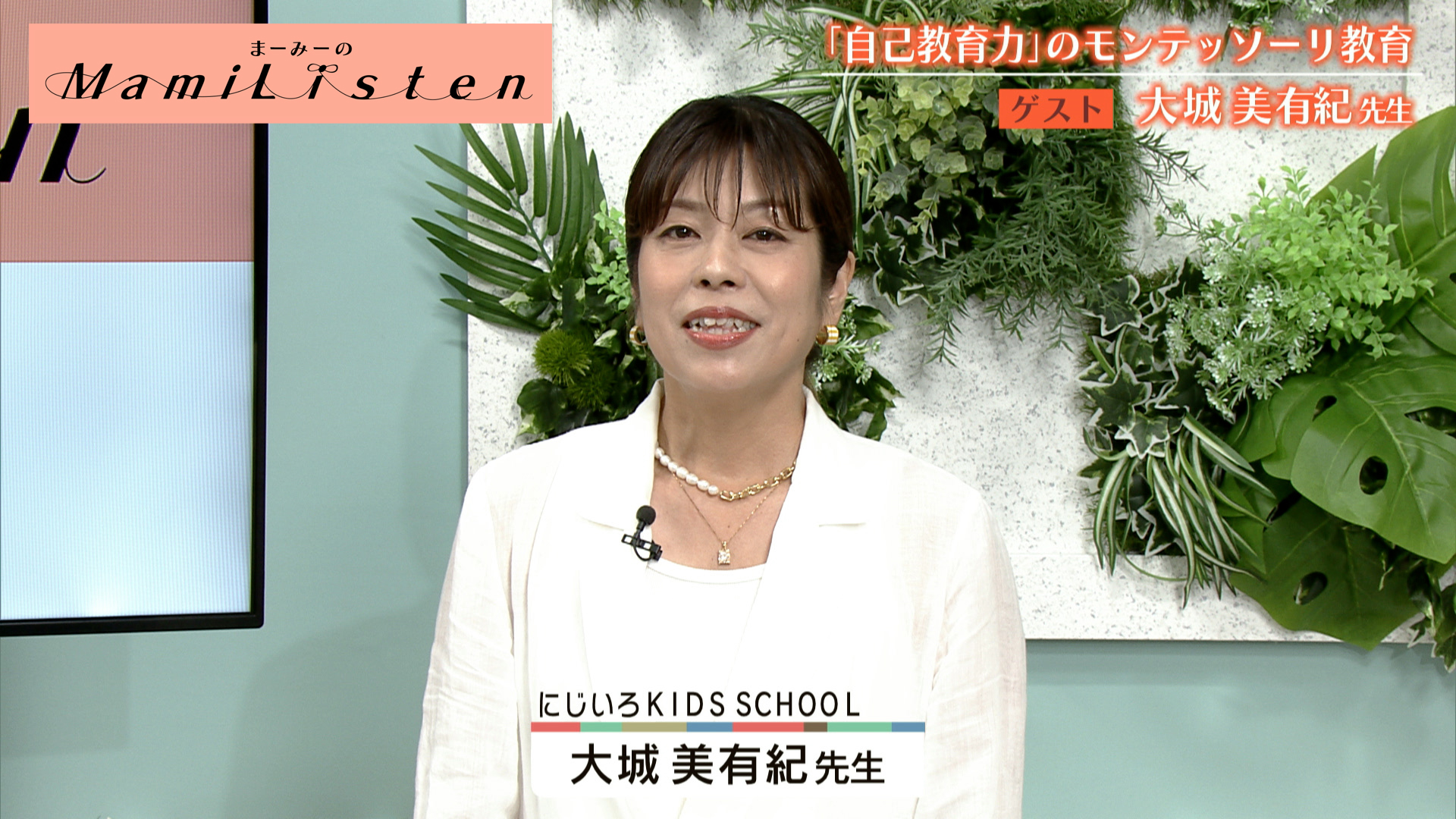 Listen105 にじいろキッズスクール 大城美有紀さん