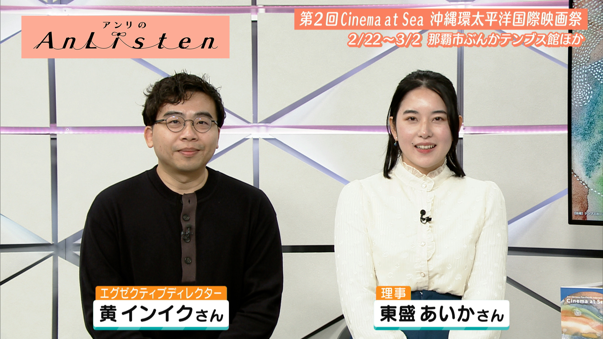 Listen128 黄インイクさん／東盛あいかさん
