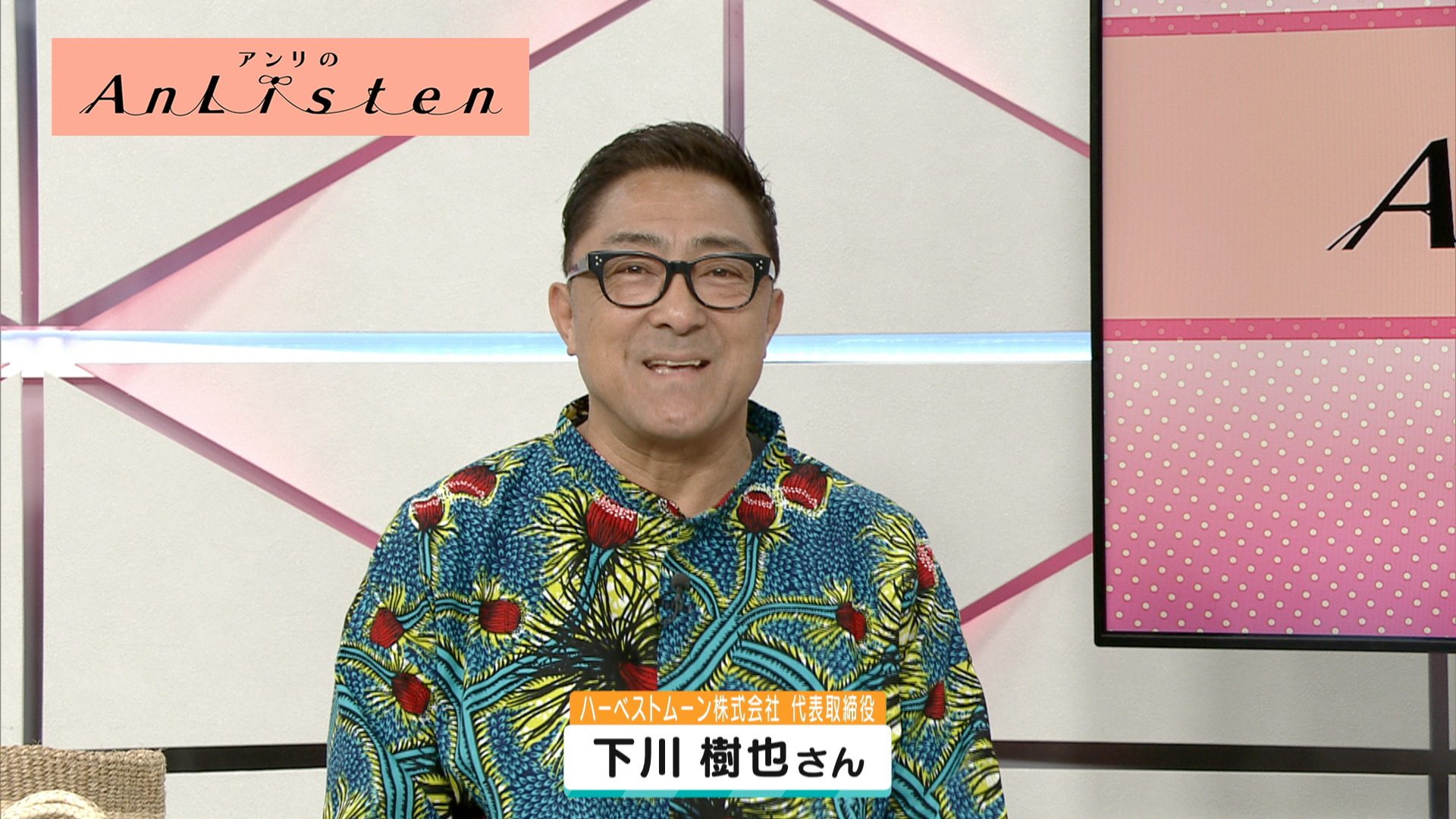Listen133 下川樹也さん