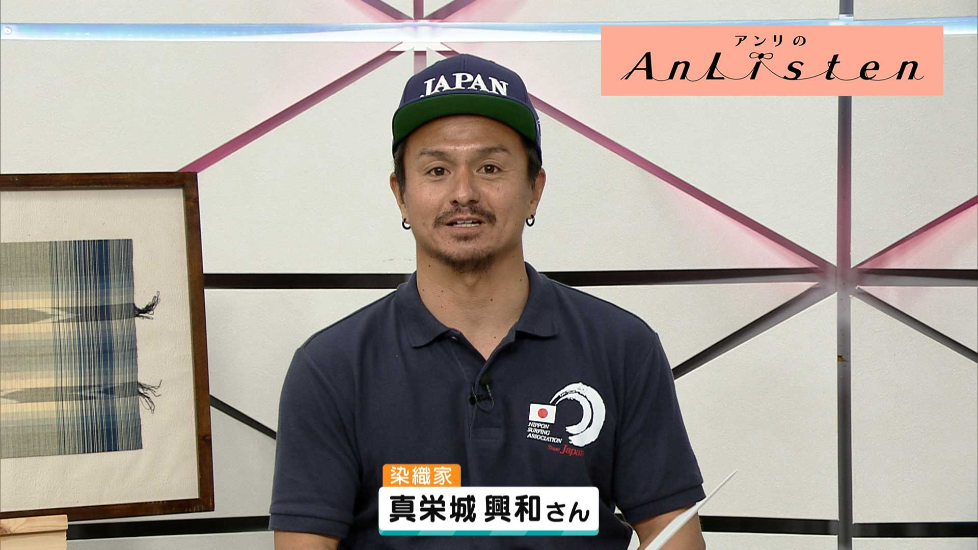 Listen140 染織家 真栄城興和さん