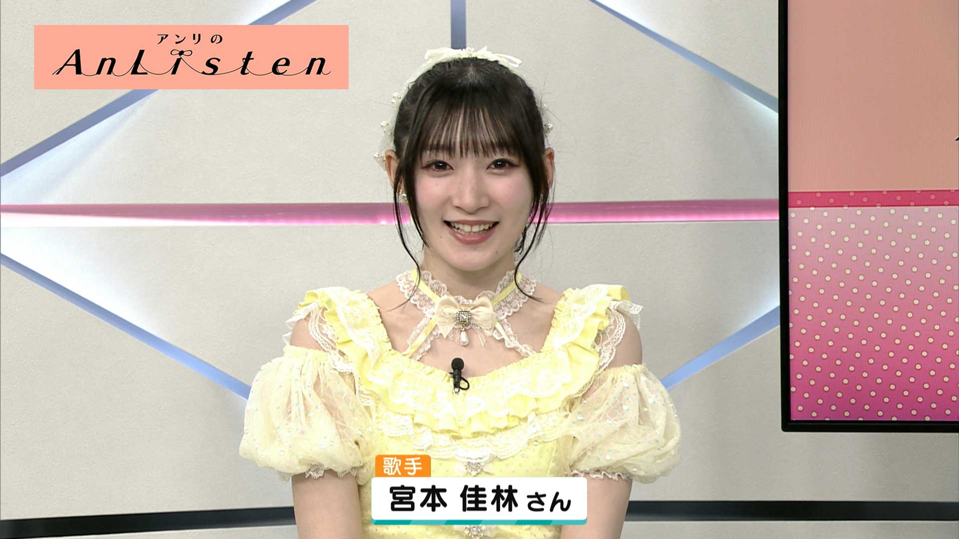 Listen141 宮本佳林さん