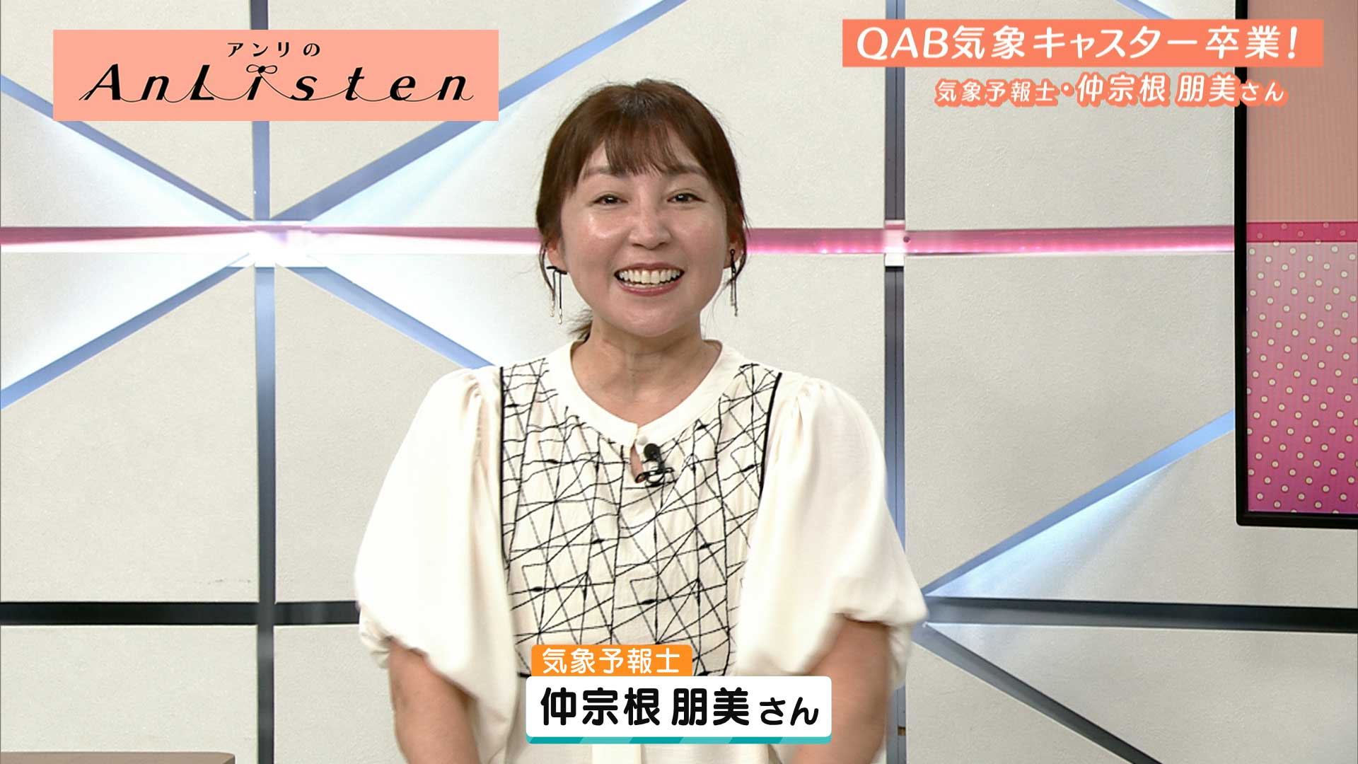 Listen146 仲宗根朋美さん