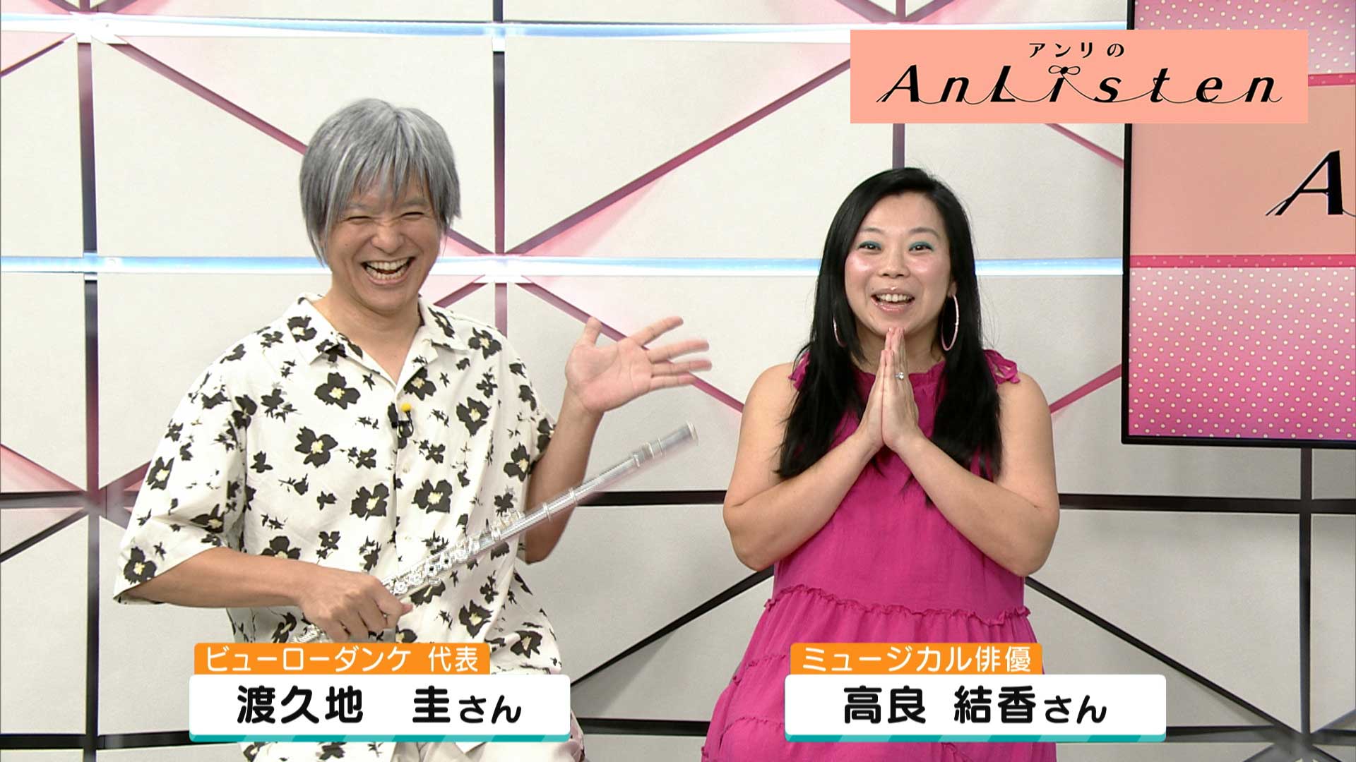Listen153 渡久地圭さん・高良結香さん