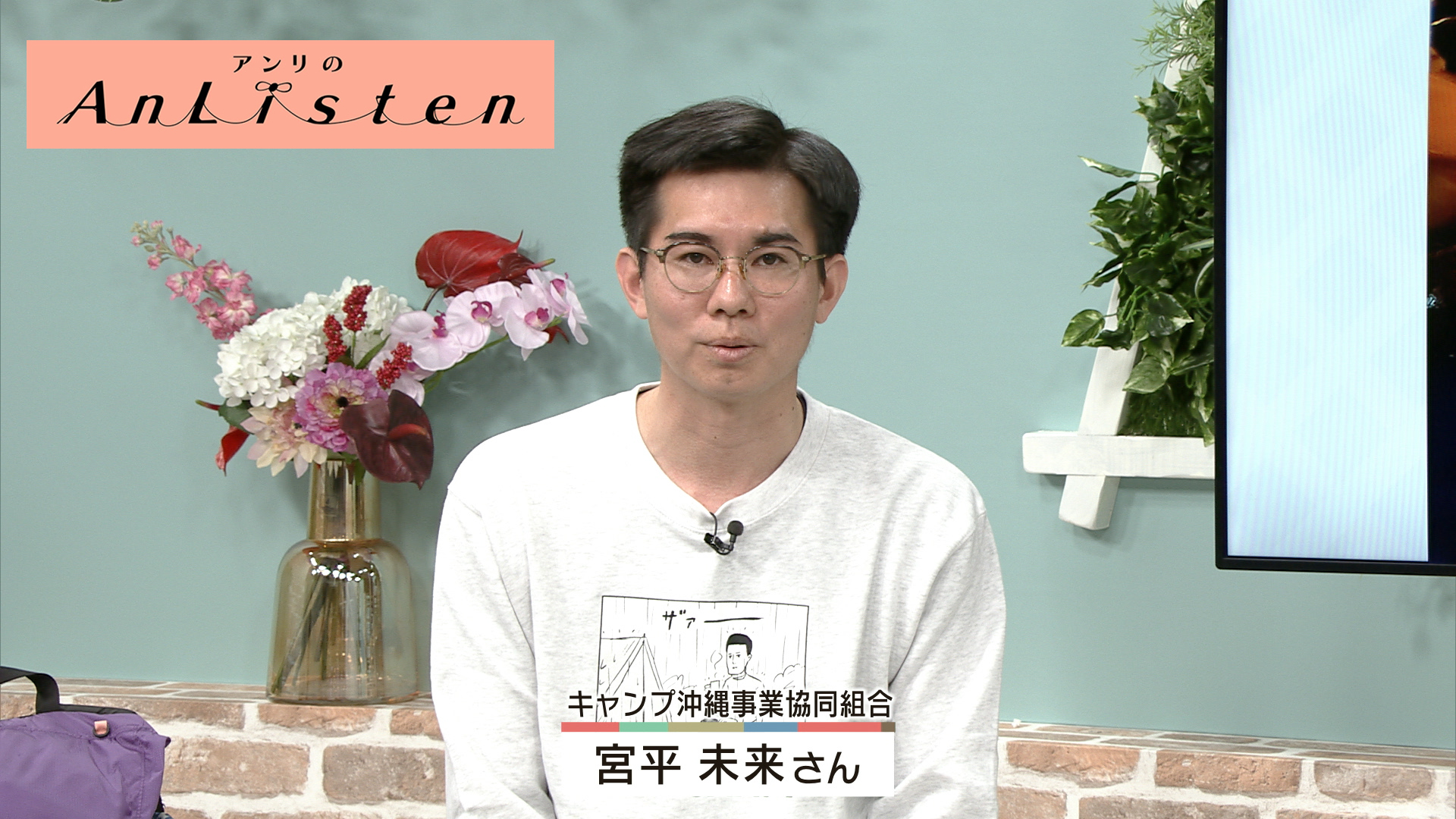 Listen86 宮平未来さん