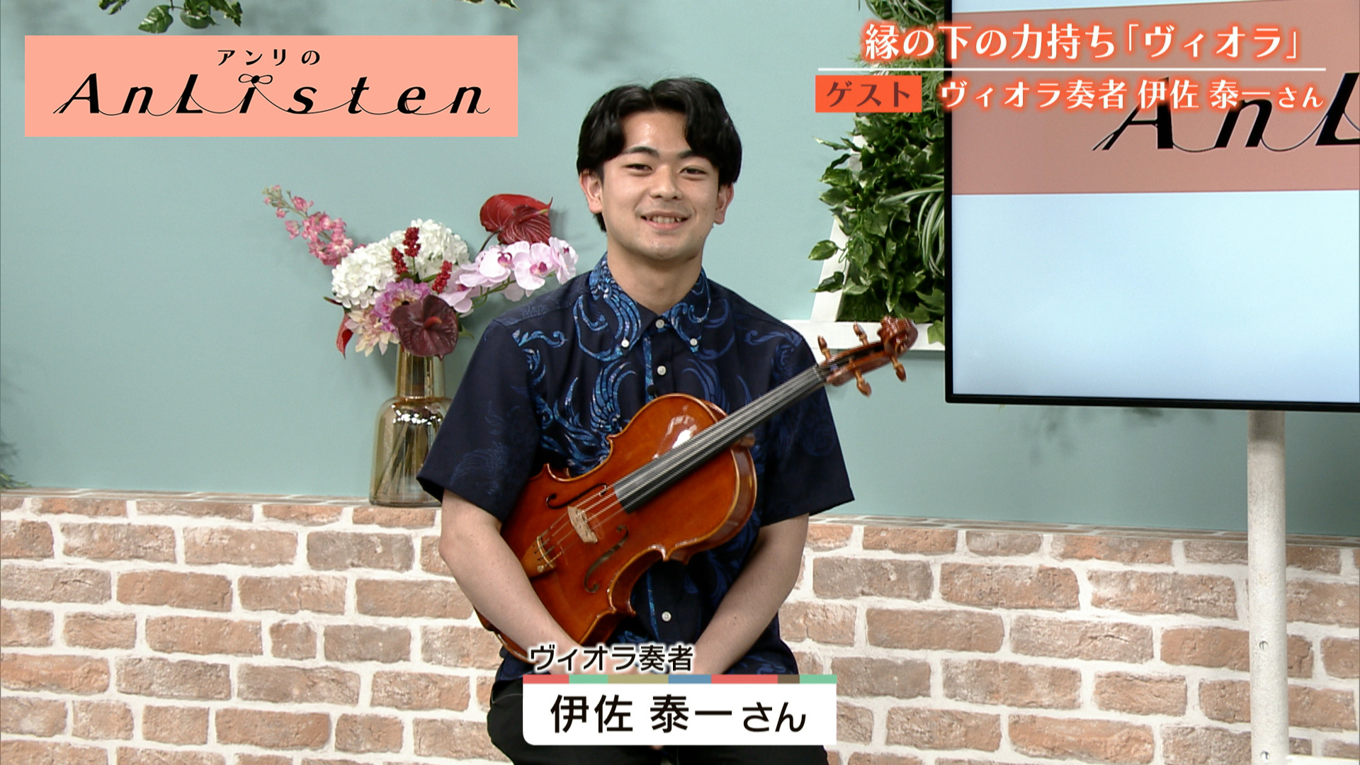 Listen95 伊佐泰一さん