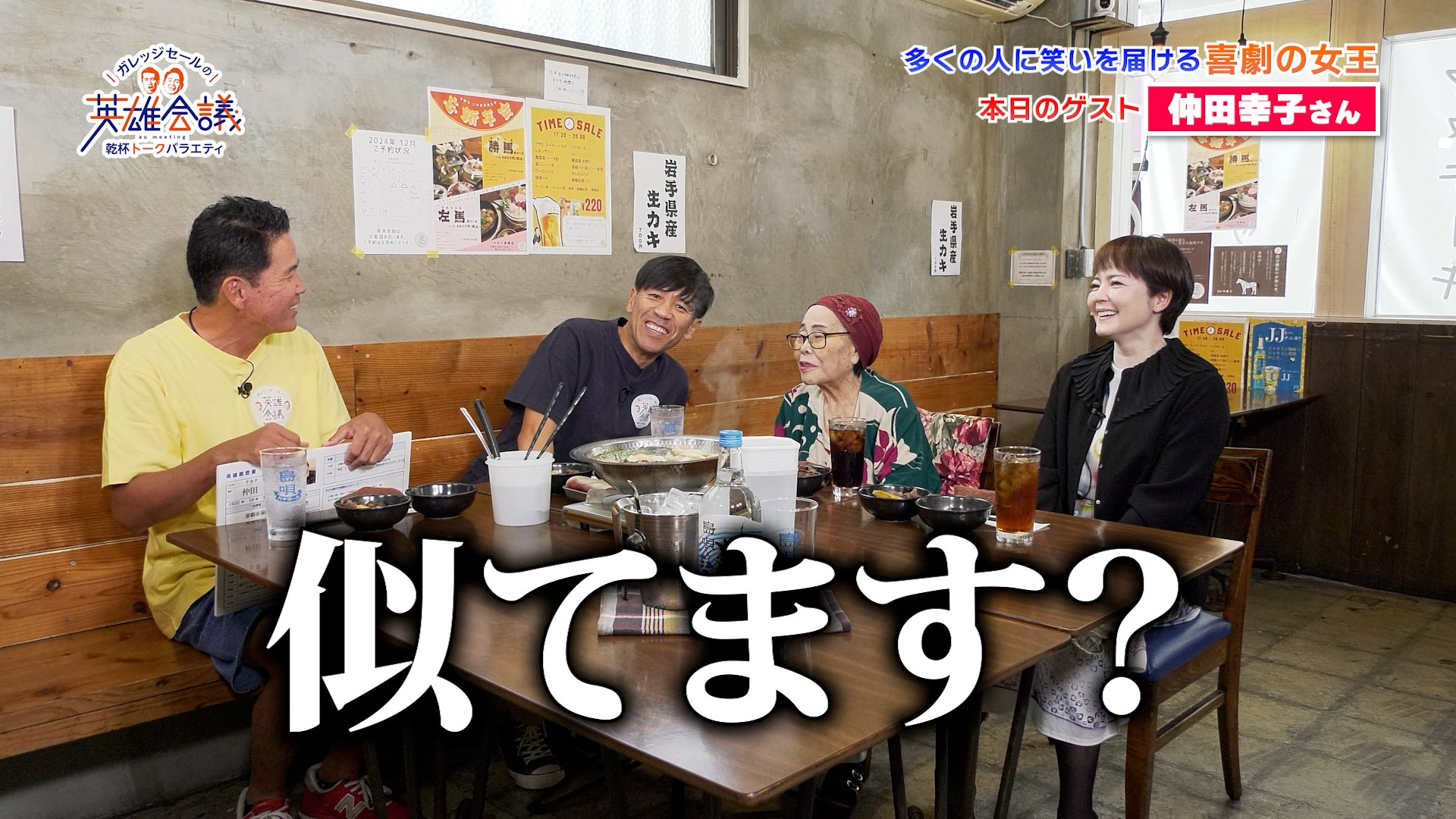 仲田幸子 さん