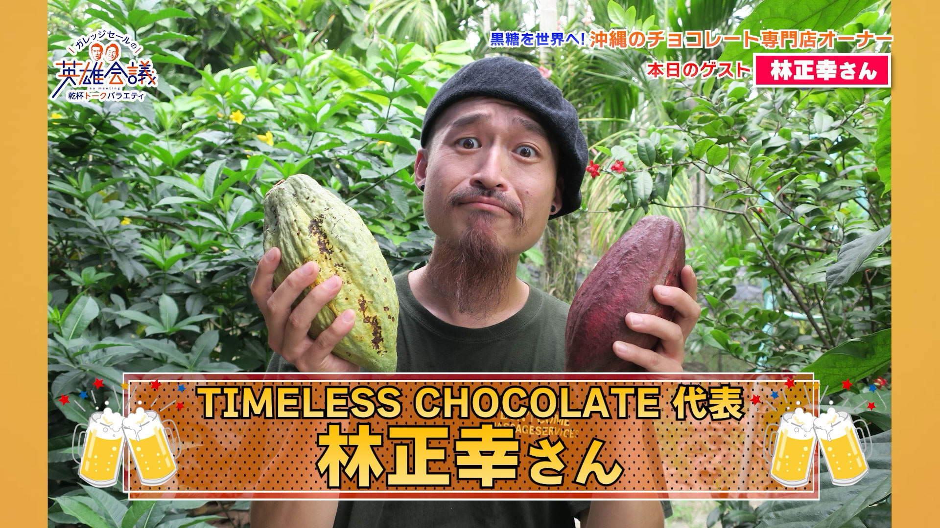 林正幸さん