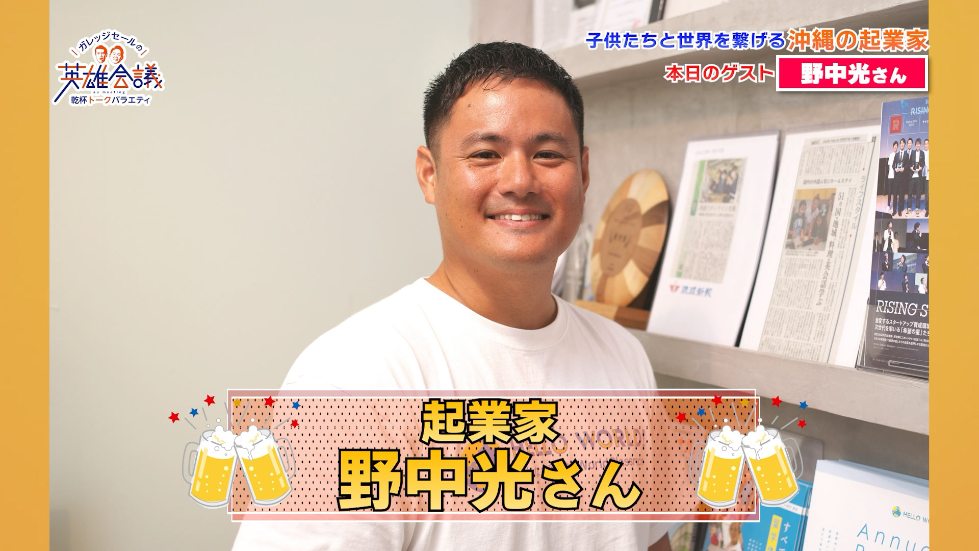 野中光 さん