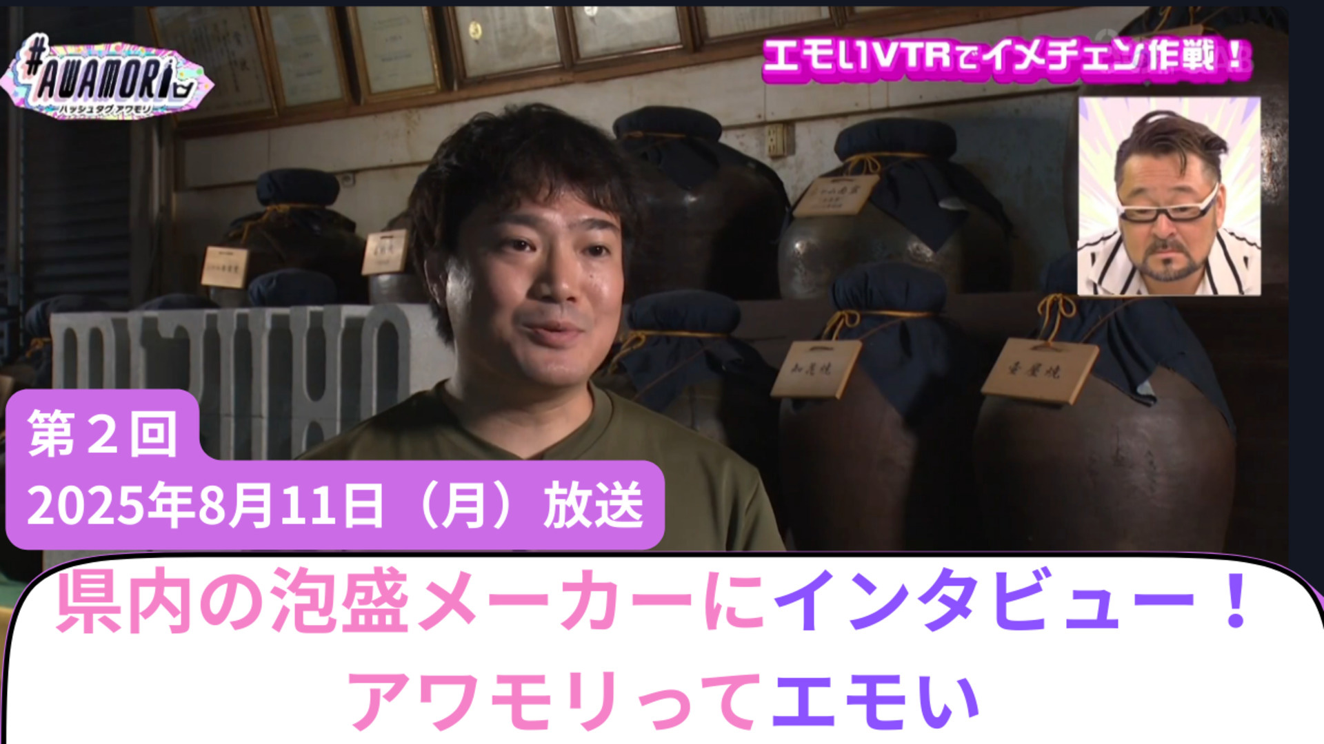 #2 アワモリってエモい