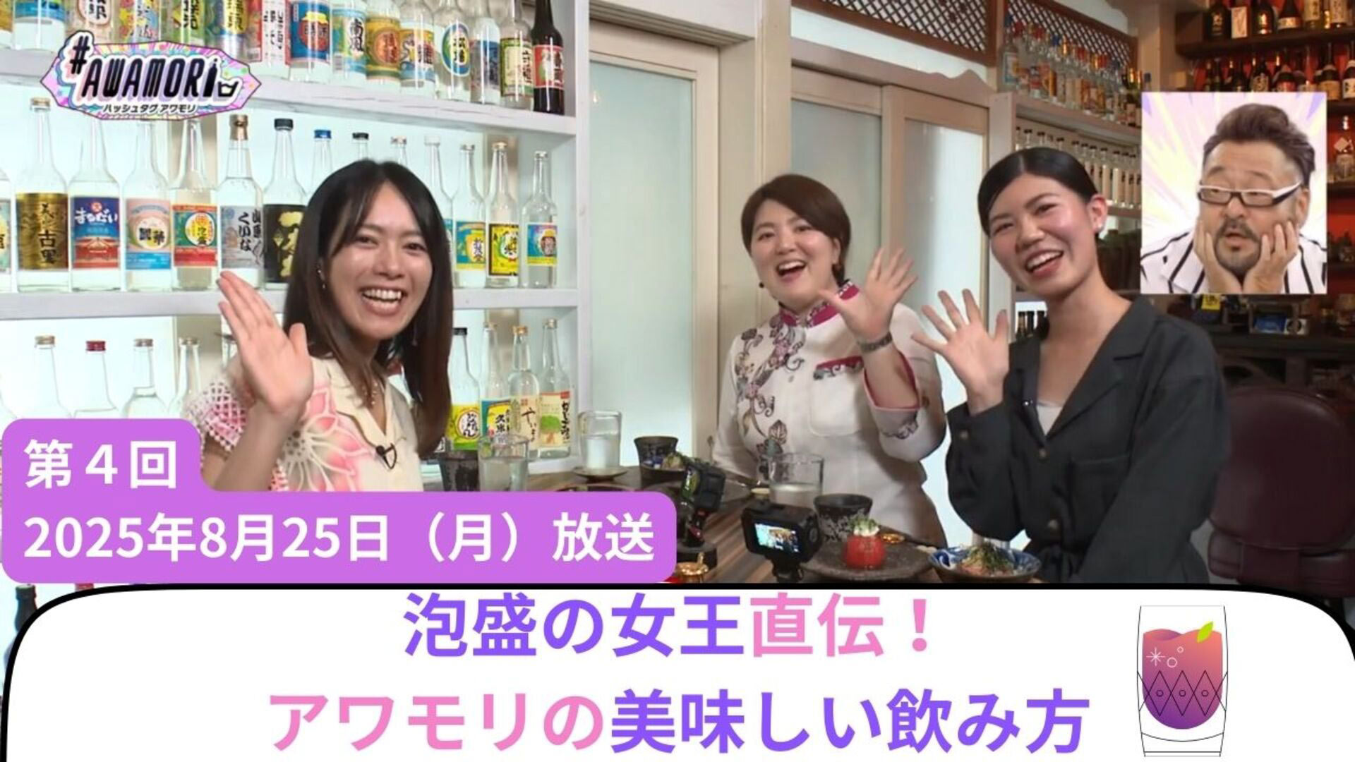 泡盛の女王直伝！ アワモリの美味しい飲み方