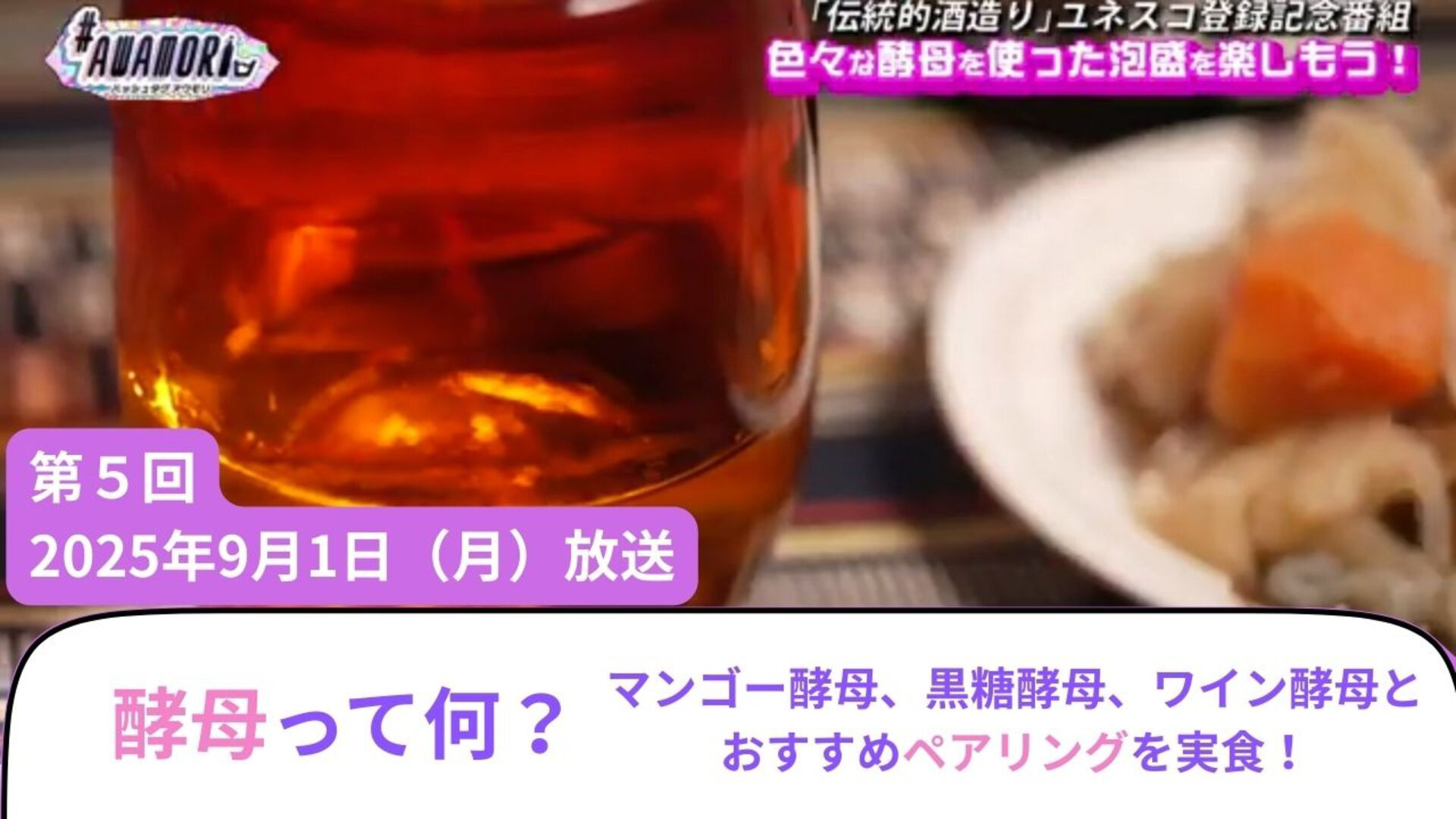 #5 酵母って何？