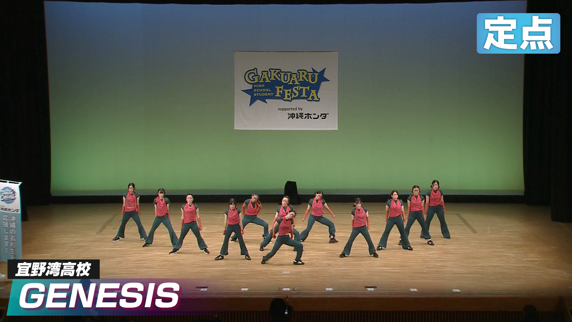 宜野湾高校【GENESIS】