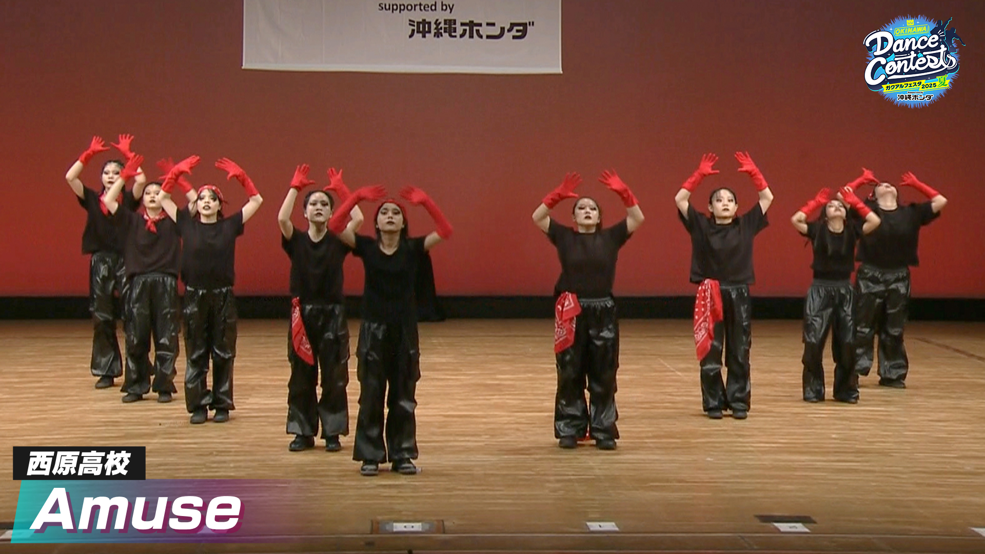 西原高校【Amuse】