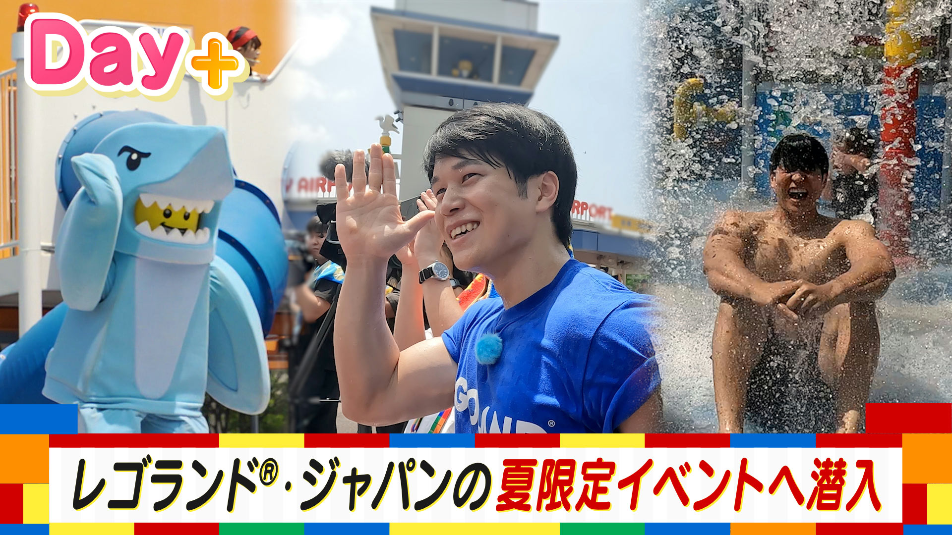 子どもたちに大人気の「レゴランド・ジャパン」へマチョ谷が潜入！！