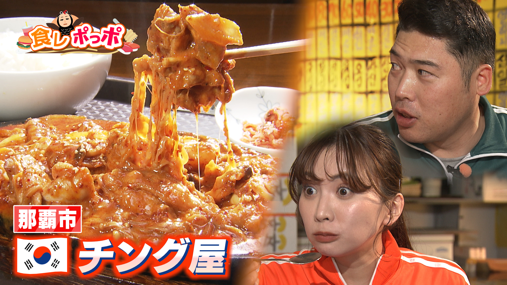 那覇で本場韓国の味が堪能出来るお店【チング屋】