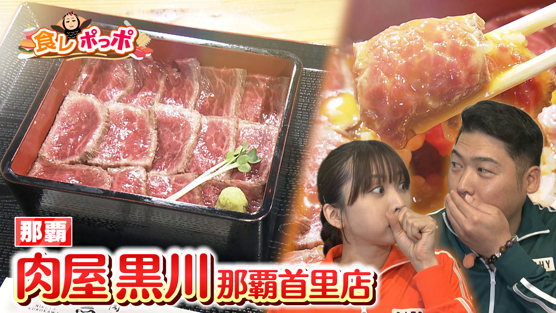 首里にオープン！自慢の”ステーキ重”が映えるお店【肉屋黒川 那覇首里店】