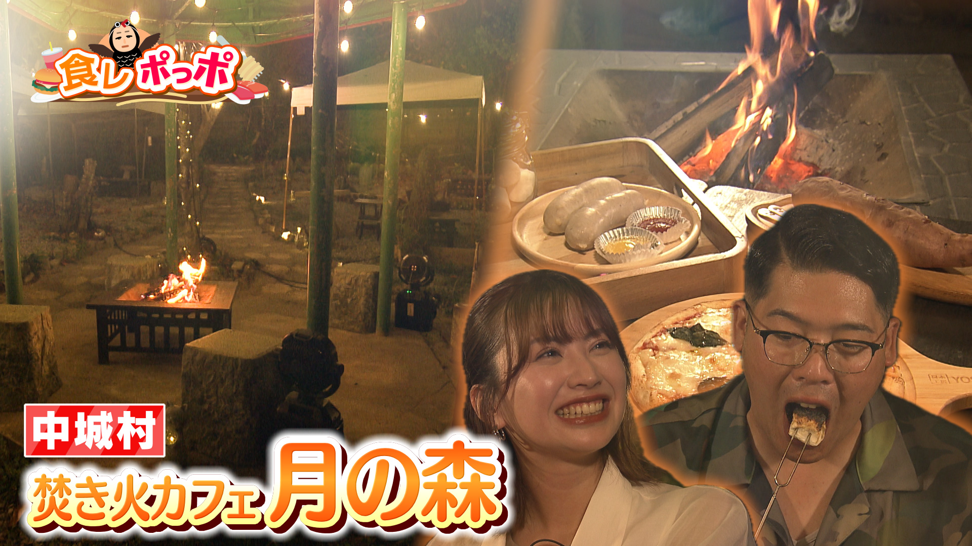 県内でも珍しい焚き火ができるカフェ!? 【焚き火カフェ 月の森】