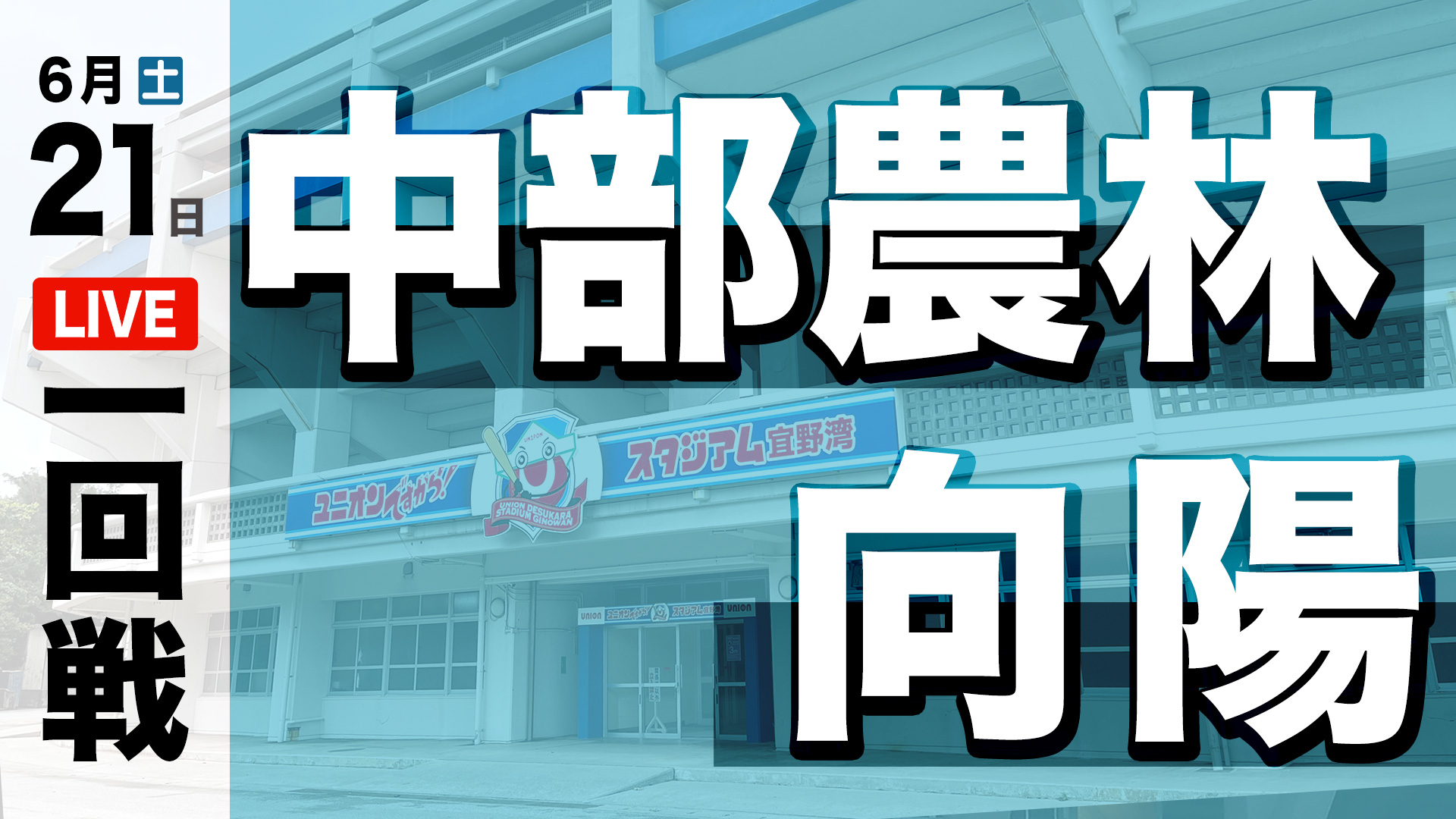 中部農林 – 向陽
